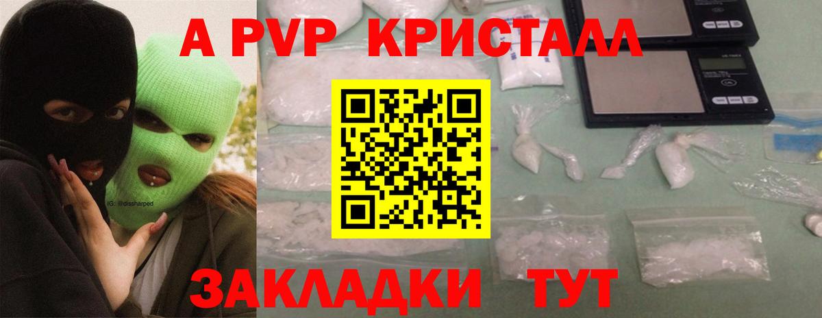 Альфа ПВП Crystall Волхов