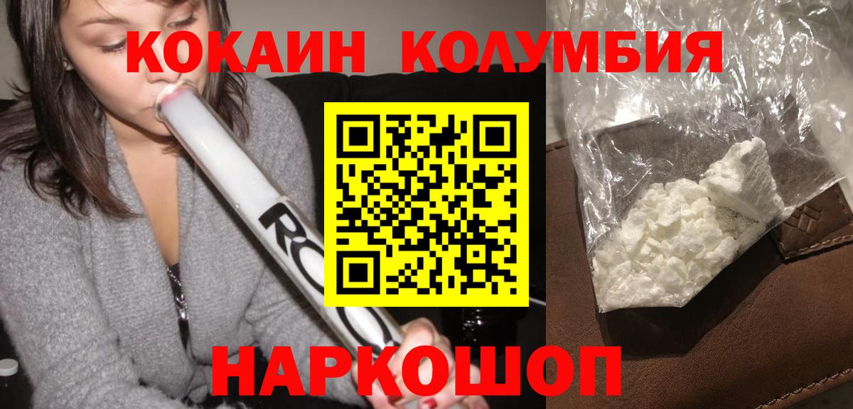Кокаин Columbia  Cocaine Fish Scale  Вход с VPN  Волхов 