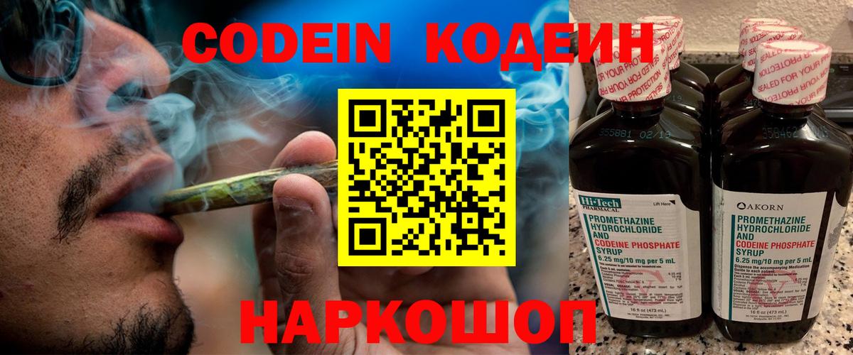Волхов  Кодеин Purple Drank  Вход с VPN  Codein Purple Drank 